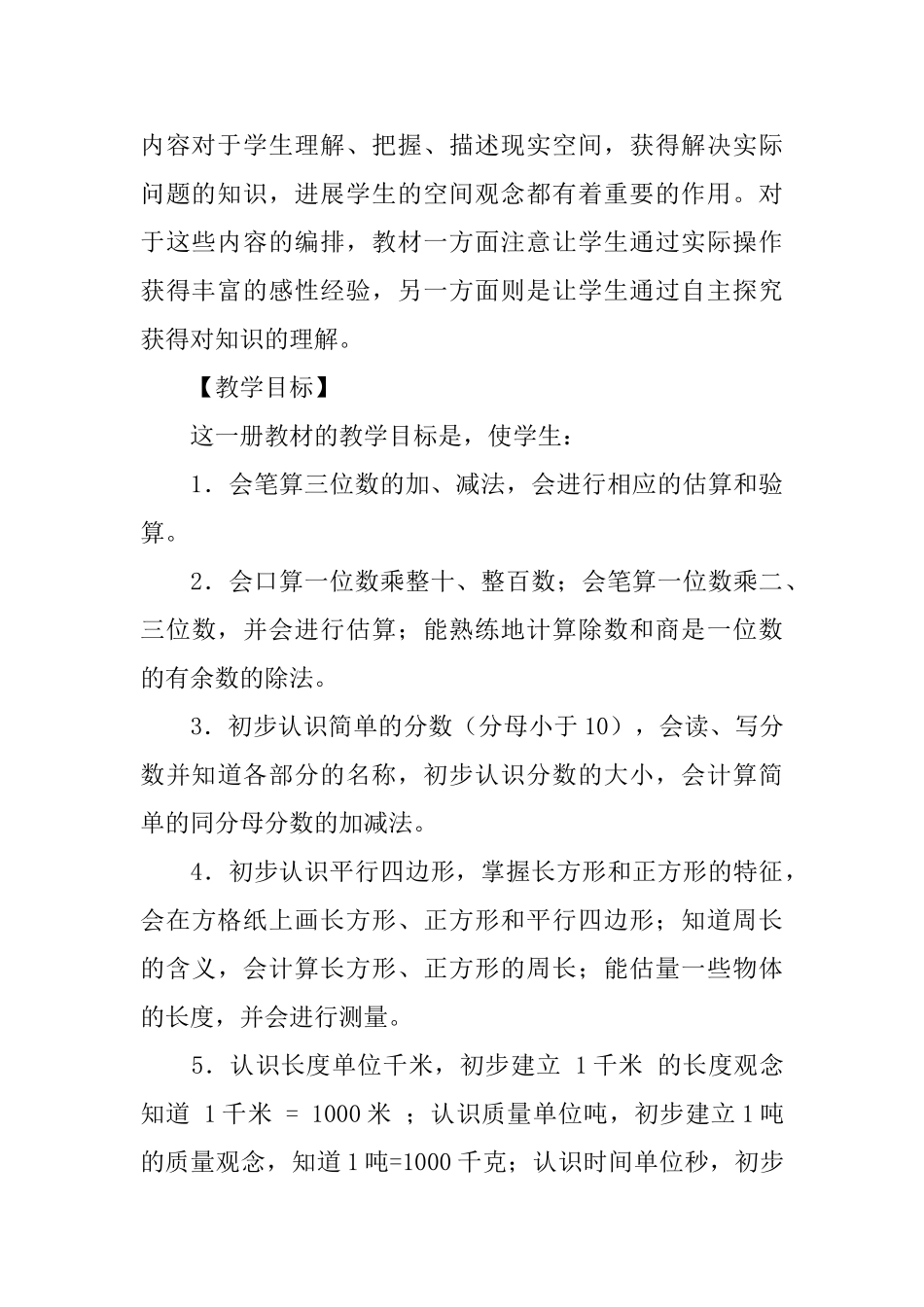 数学教学计划四篇_第3页