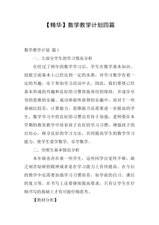 数学教学计划四篇