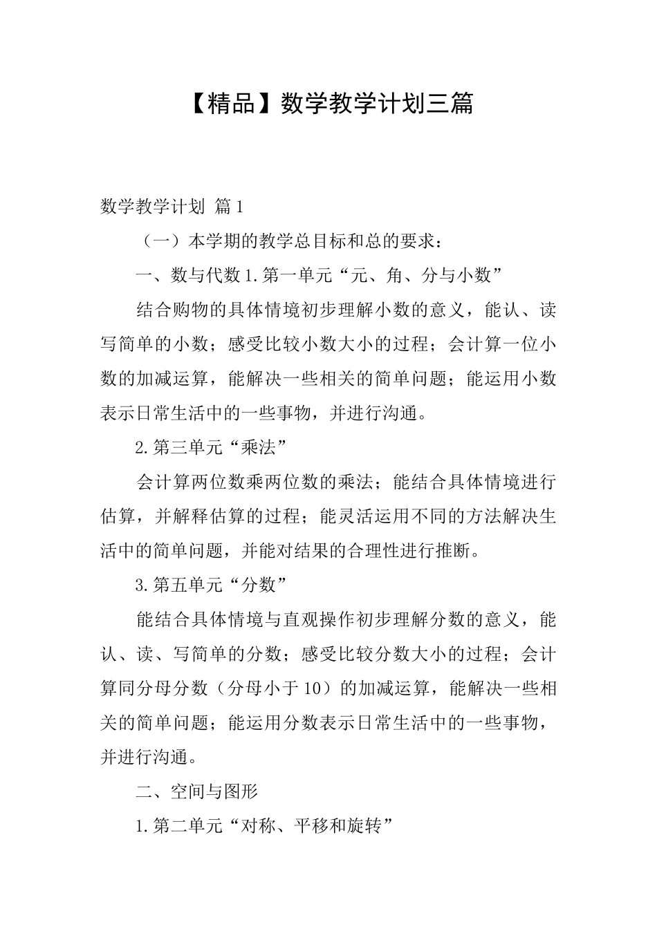 数学教学计划三篇_第1页
