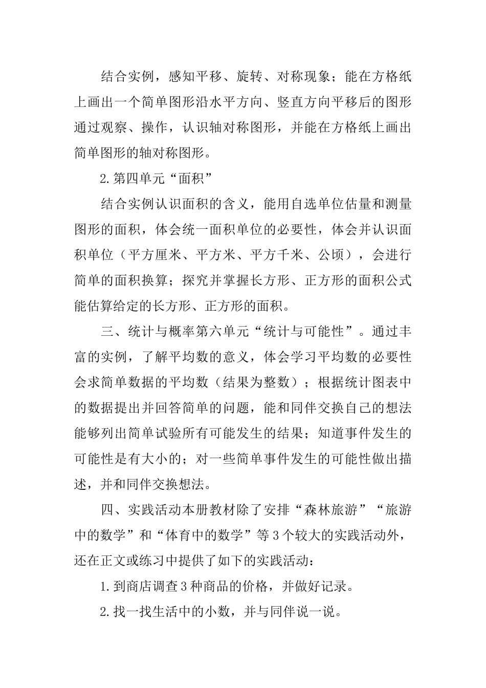 数学教学计划三篇_第2页