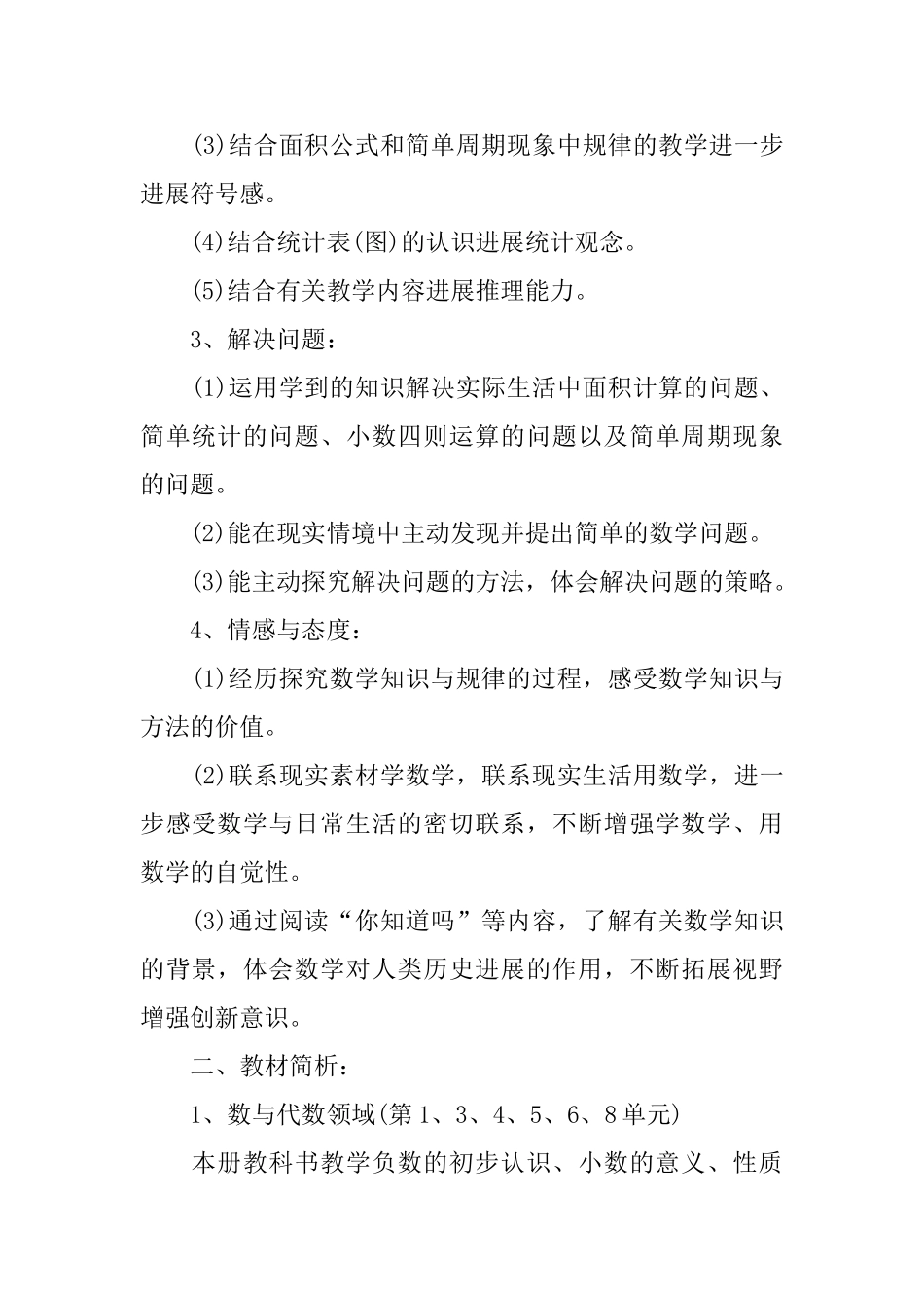 数学教学计划七篇_第2页
