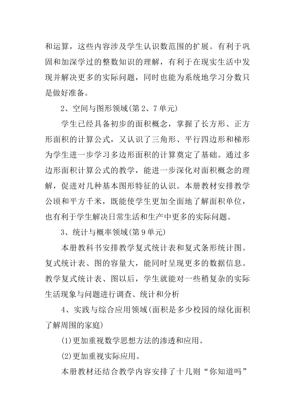 数学教学计划七篇_第3页