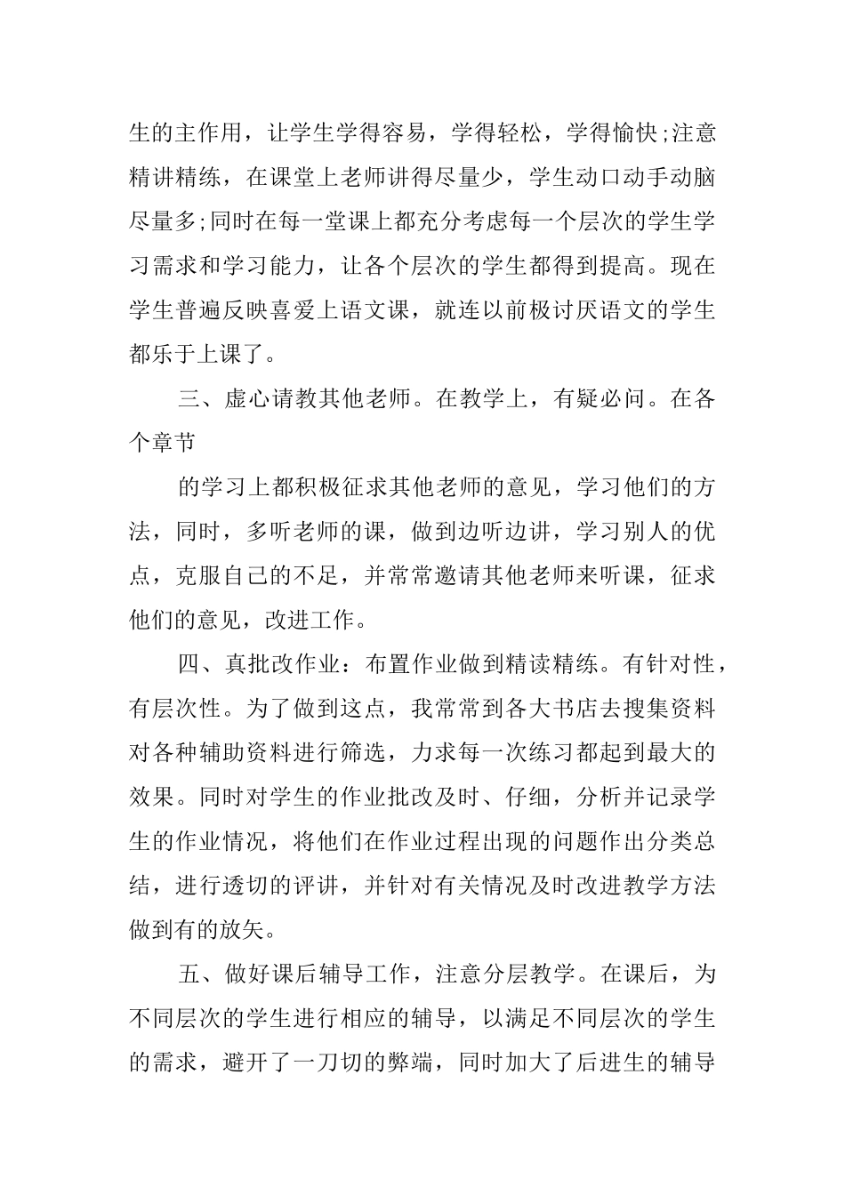 数学教学方面的工作总结_第2页