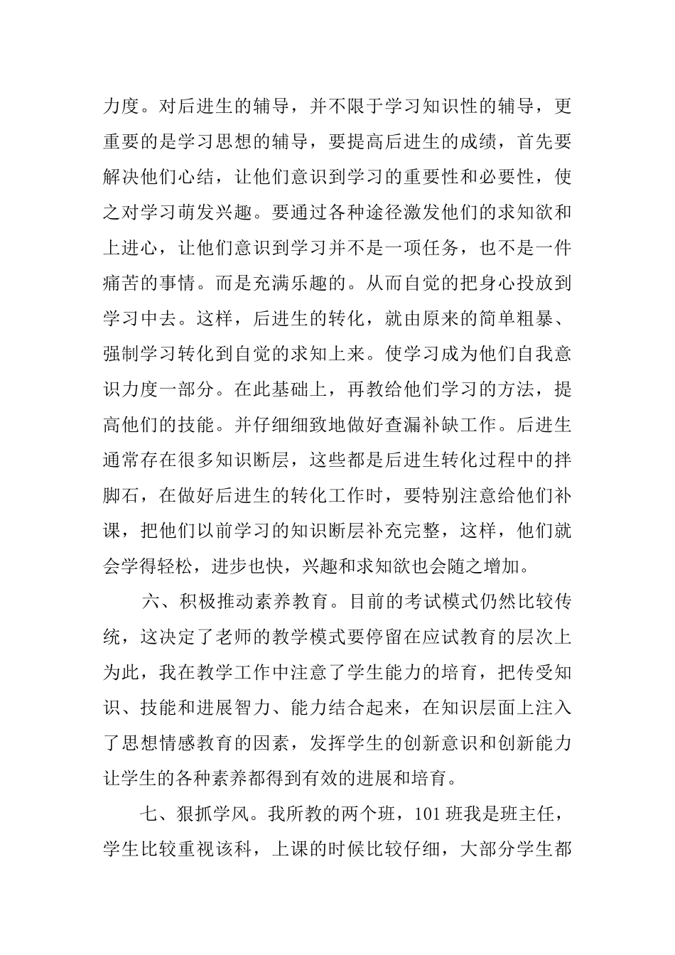 数学教学方面的工作总结_第3页