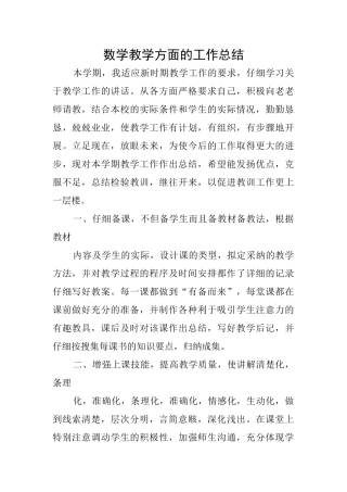 数学教学方面的工作总结
