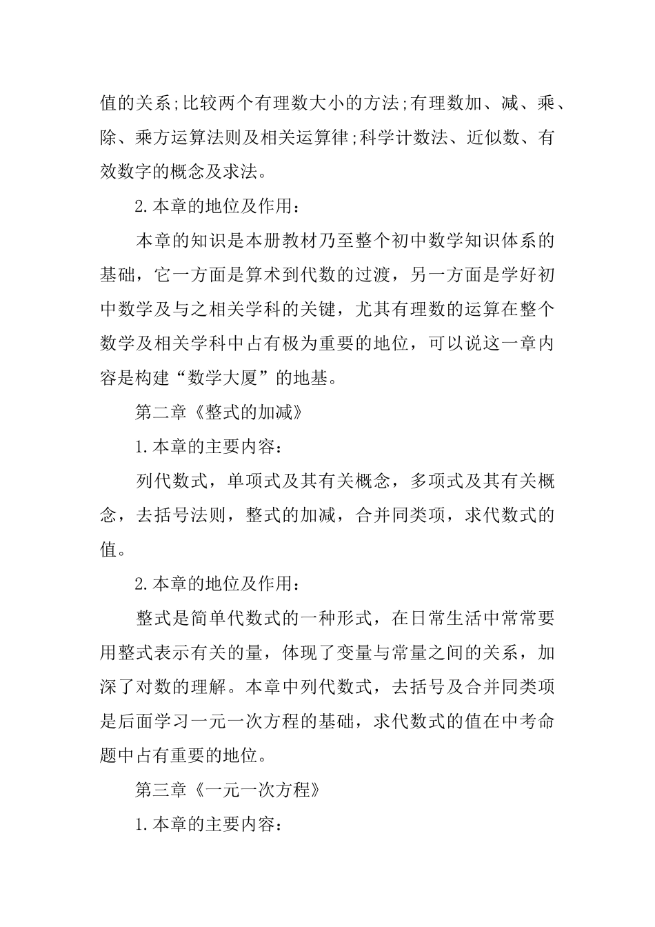 数学教学计划集合八篇_第2页