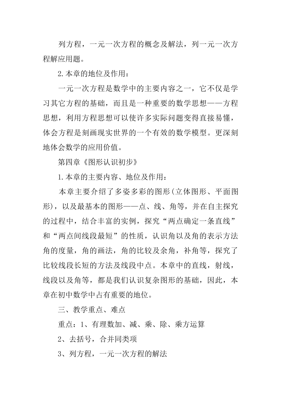 数学教学计划集合八篇_第3页