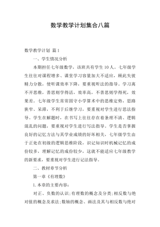数学教学计划集合八篇