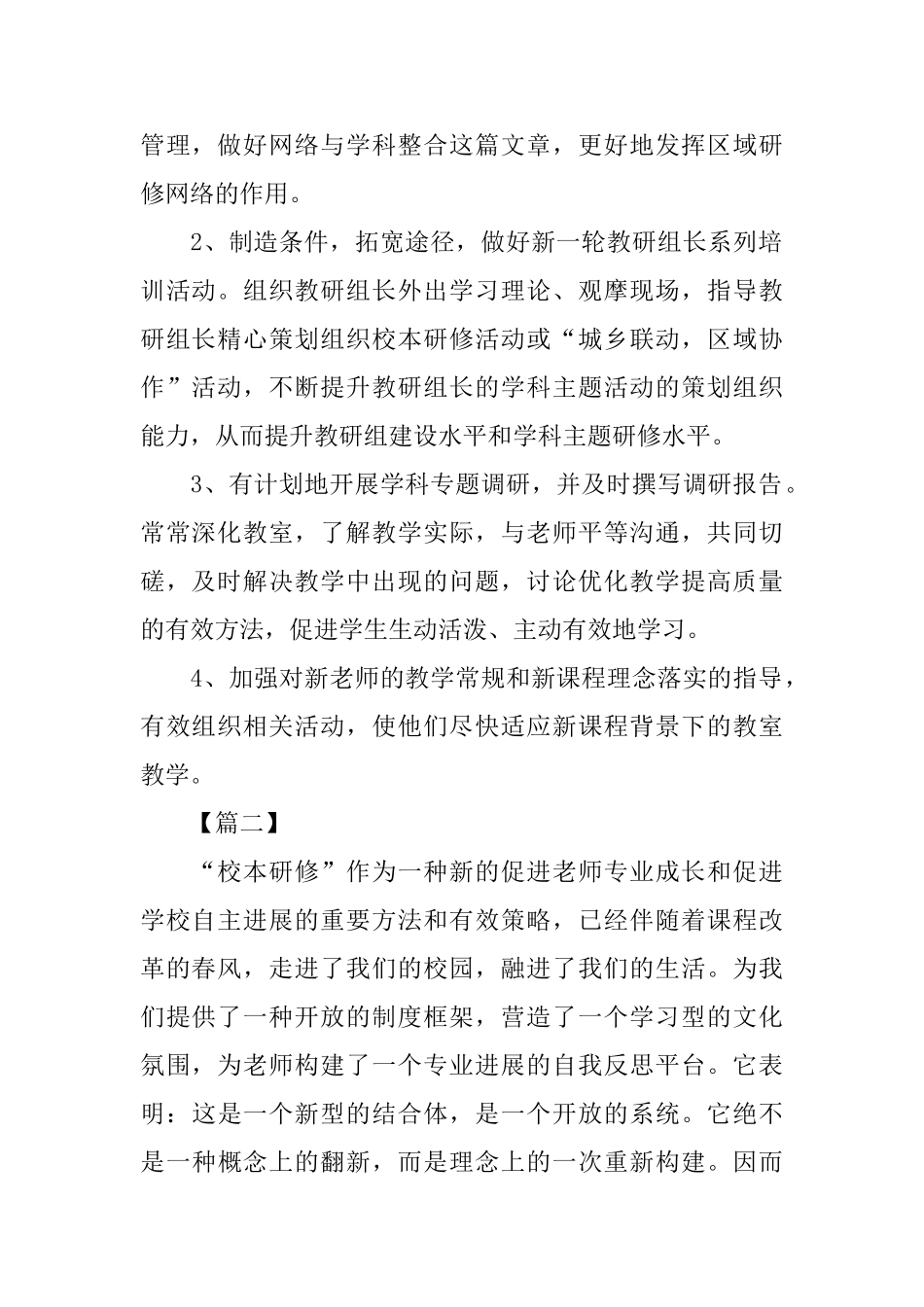 数学教师个人研修计划报告_第2页