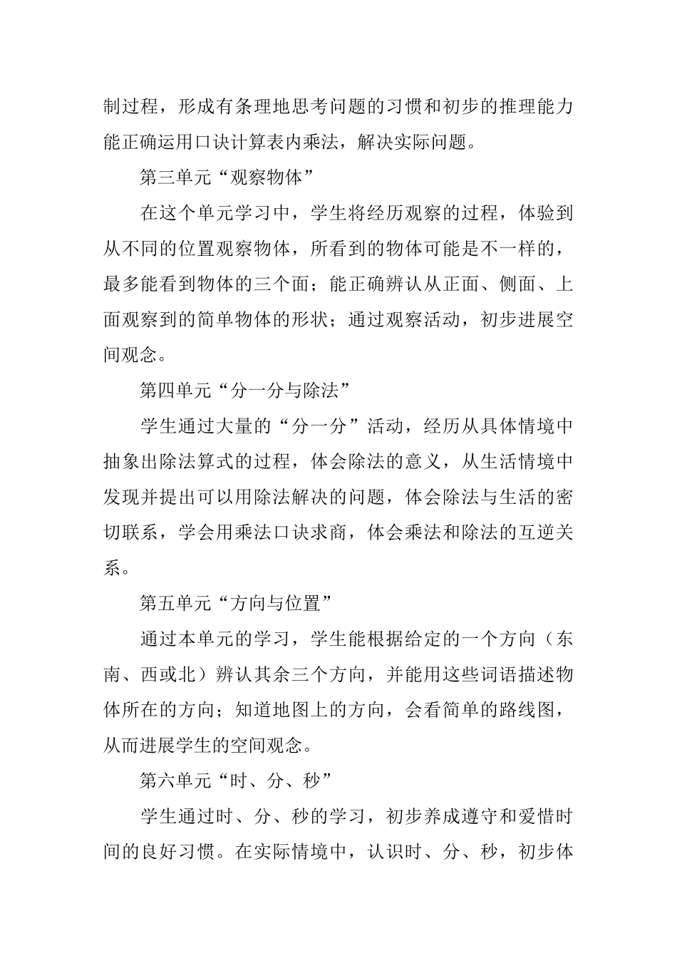 数学教学计划汇总六篇_第2页