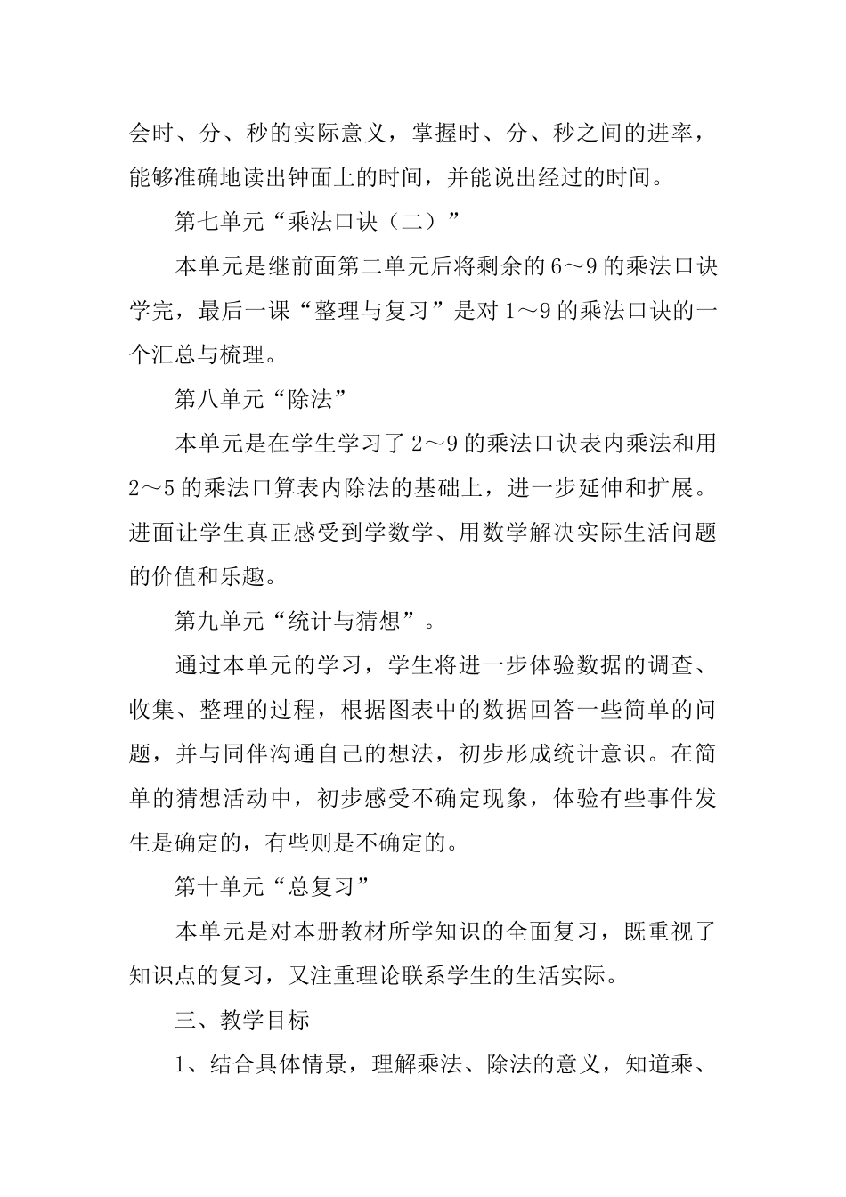 数学教学计划汇总六篇_第3页