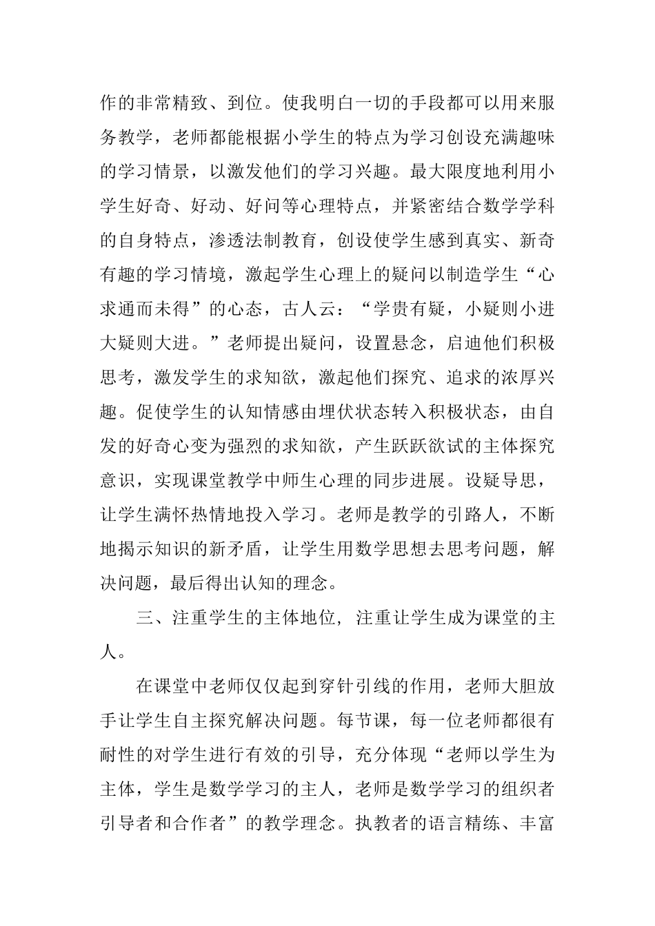 数学教师外出听课心得体会_第2页