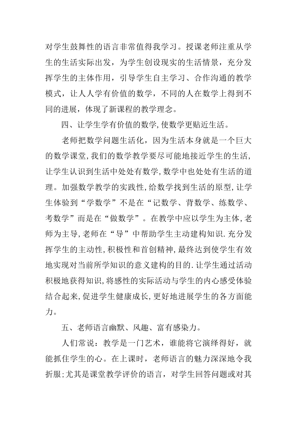 数学教师外出听课心得体会_第3页