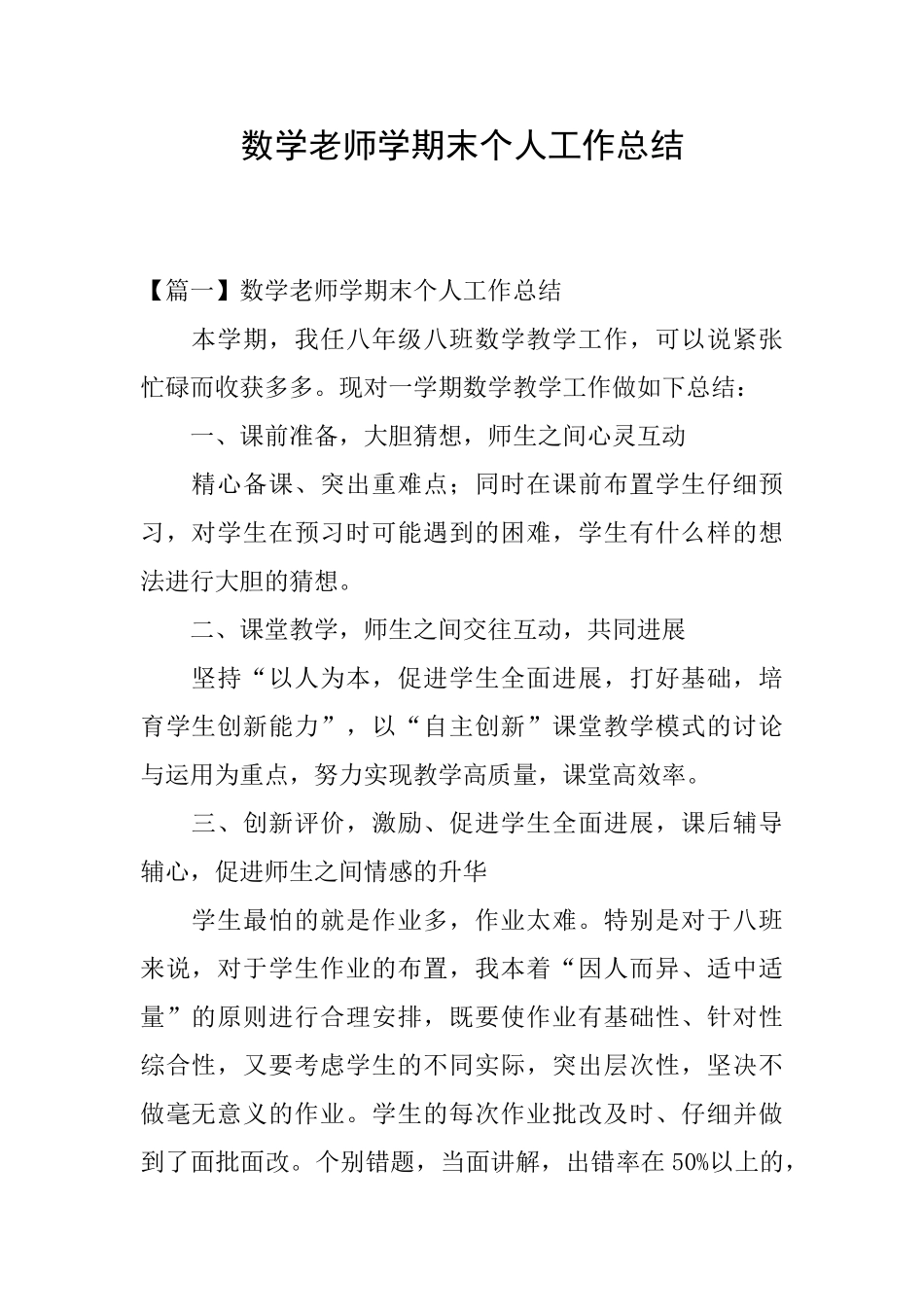 数学教师学期末个人工作总结_第1页