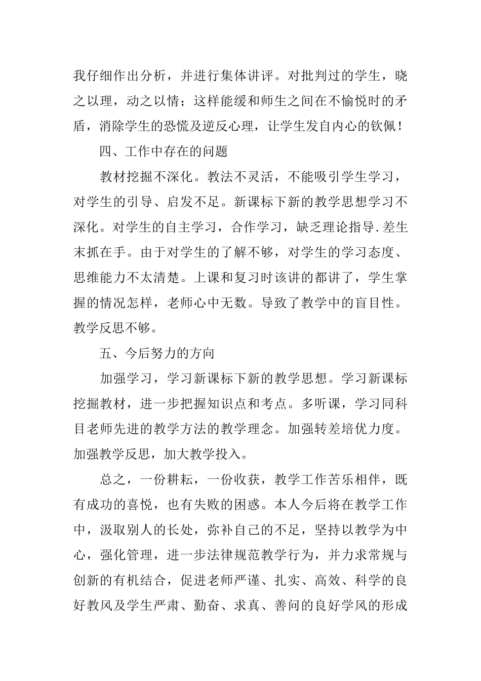 数学教师学期末个人工作总结_第2页