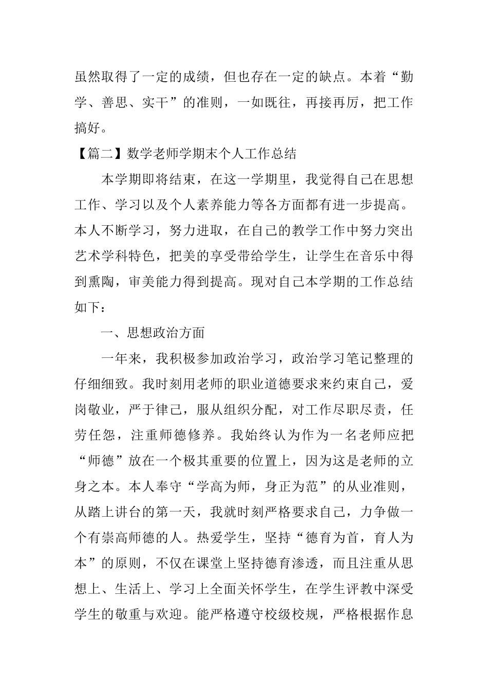 数学教师学期末个人工作总结_第3页