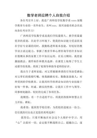 数学教师应聘个人自我介绍
