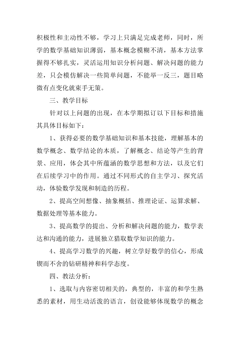 数学教师教学工作计划优秀版本_第2页