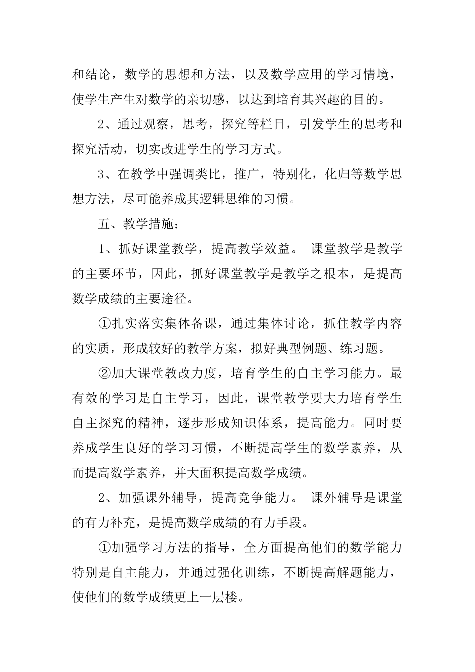 数学教师教学工作计划优秀版本_第3页