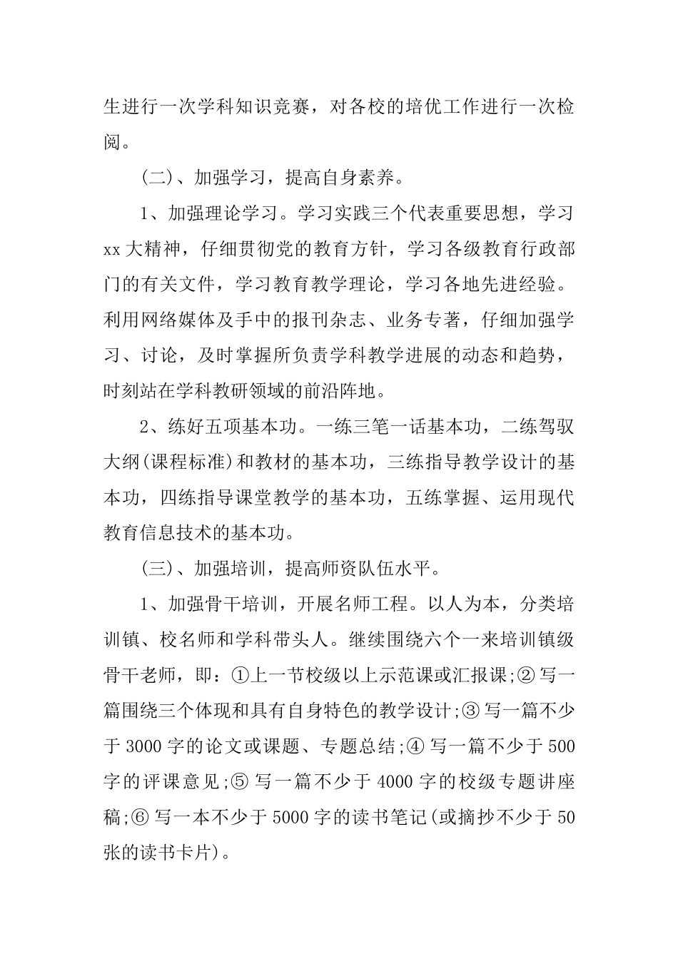 数学教师年度教学工作计划范文_第3页