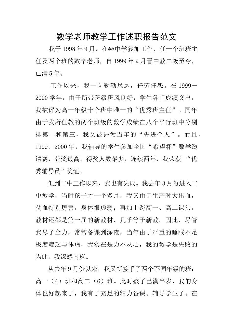数学教师教学工作述职报告范文_第1页