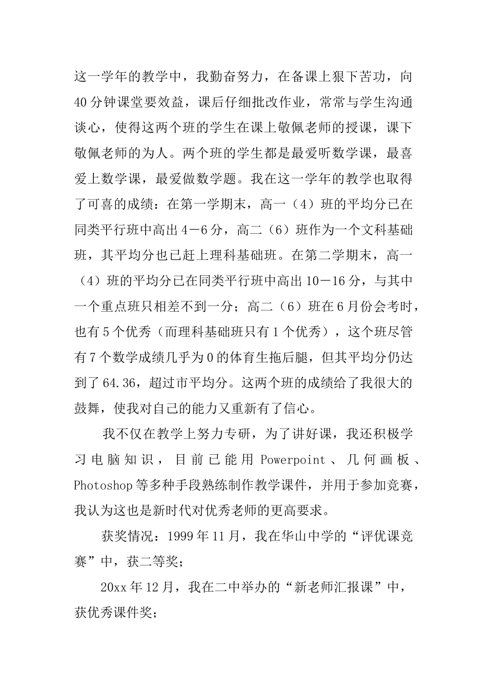 数学教师教学工作述职报告范文_第2页
