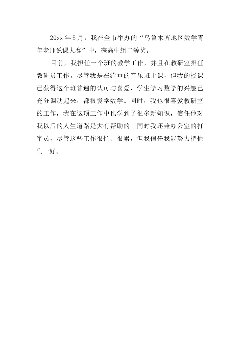 数学教师教学工作述职报告范文_第3页