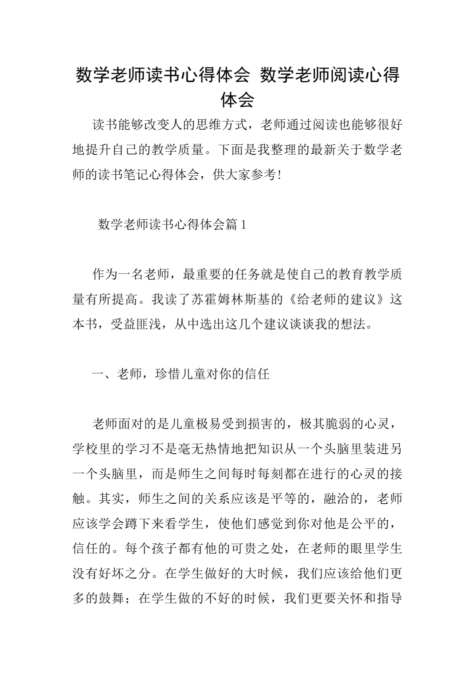 数学教师读书心得体会数学教师阅读心得体会_第1页