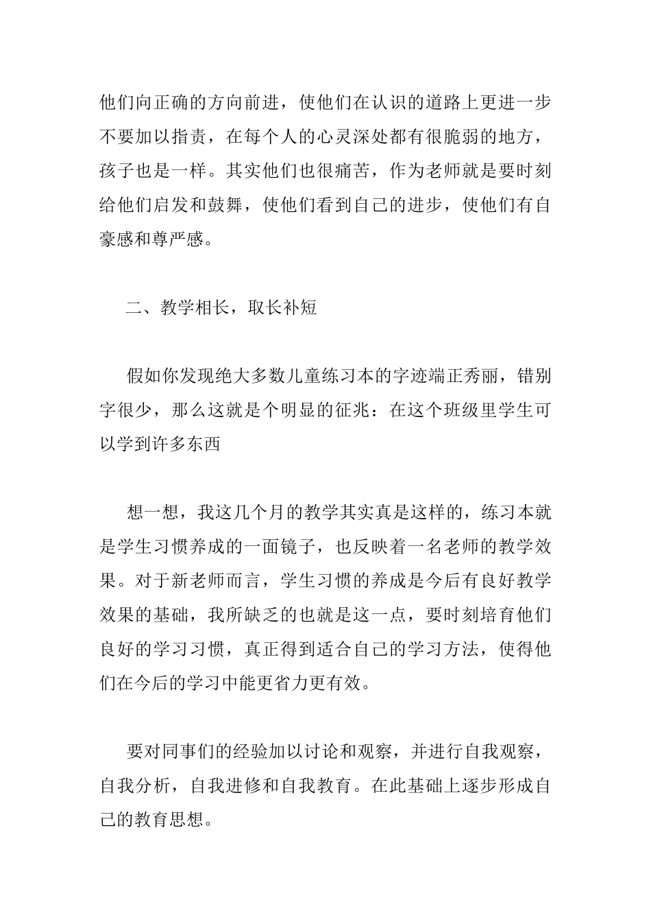 数学教师读书心得体会数学教师阅读心得体会_第2页
