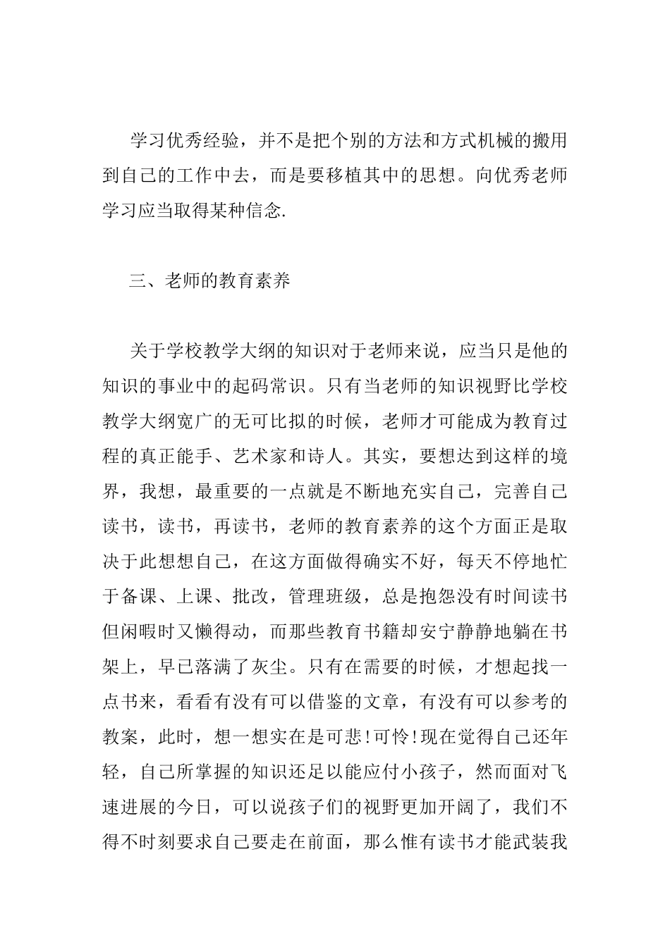 数学教师读书心得体会数学教师阅读心得体会_第3页