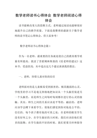 数学教师读书心得体会数学教师阅读心得体会