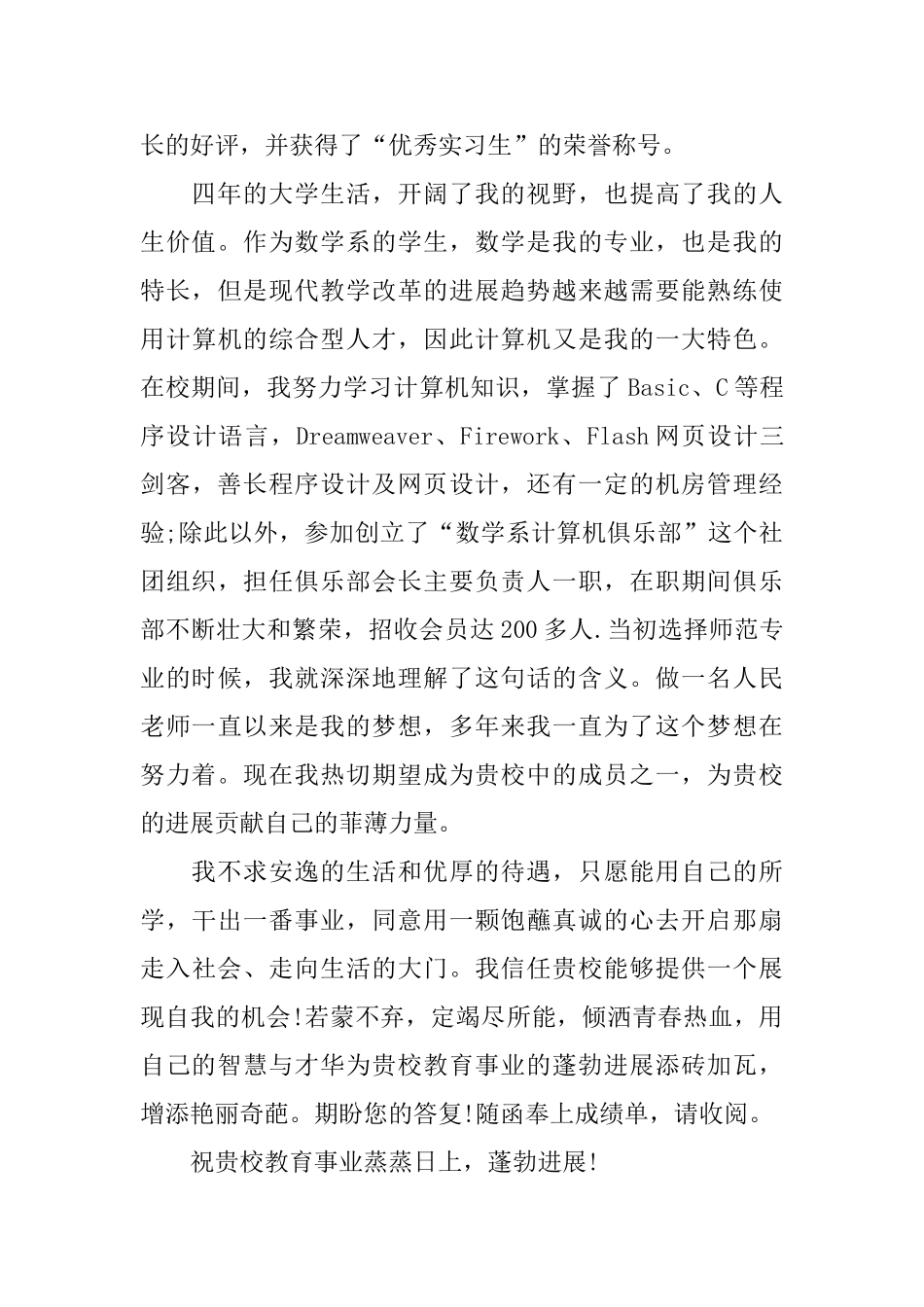数学教师求职信_第2页