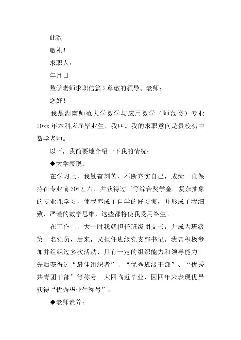 数学教师求职信_第3页