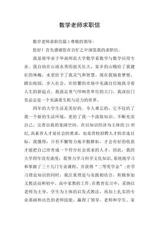 数学教师求职信