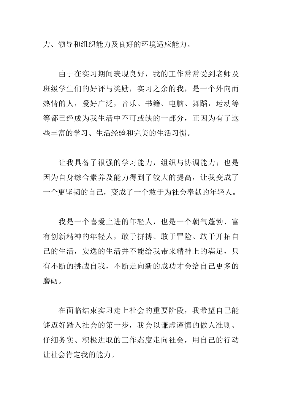 数学教师实习自我鉴定400字_第2页