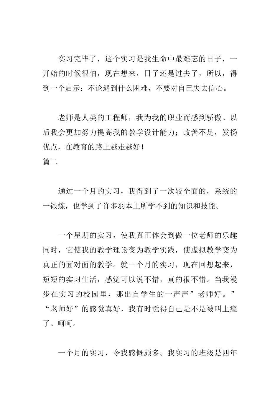 数学教师实习自我鉴定400字_第3页