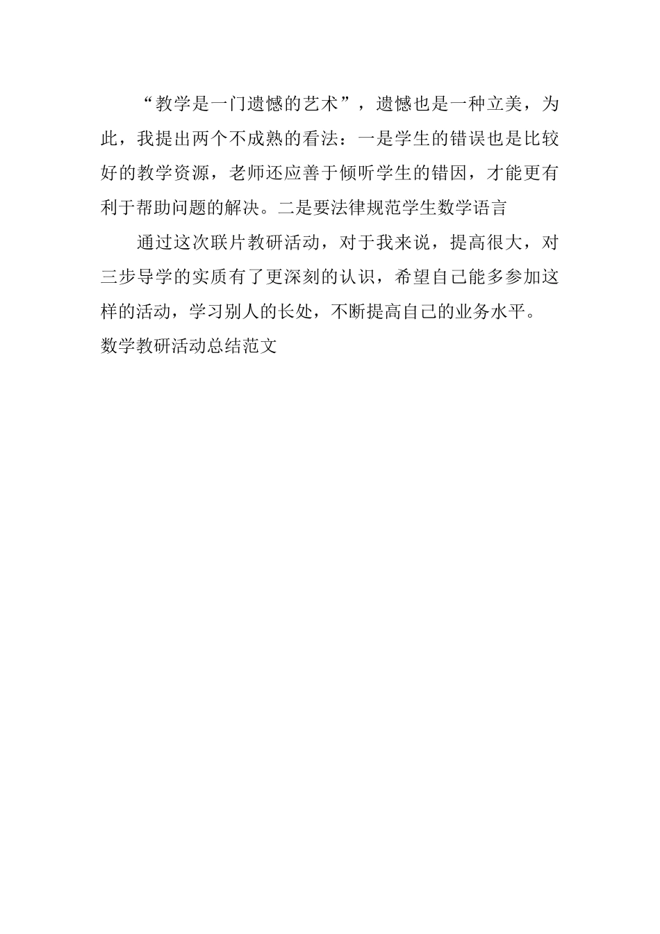 数学教研活动总结范文_第2页