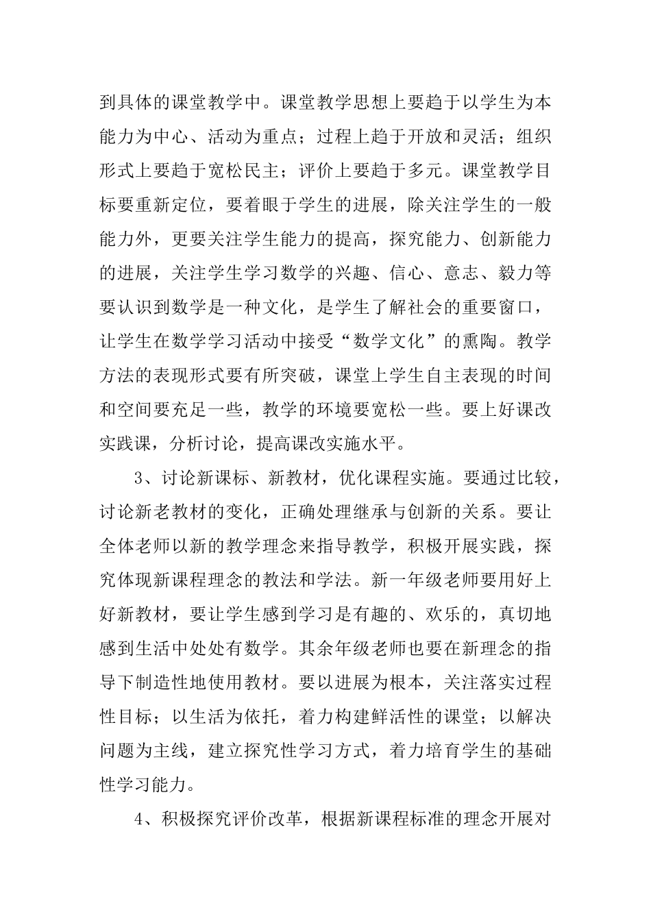 数学教研工作计划_第2页