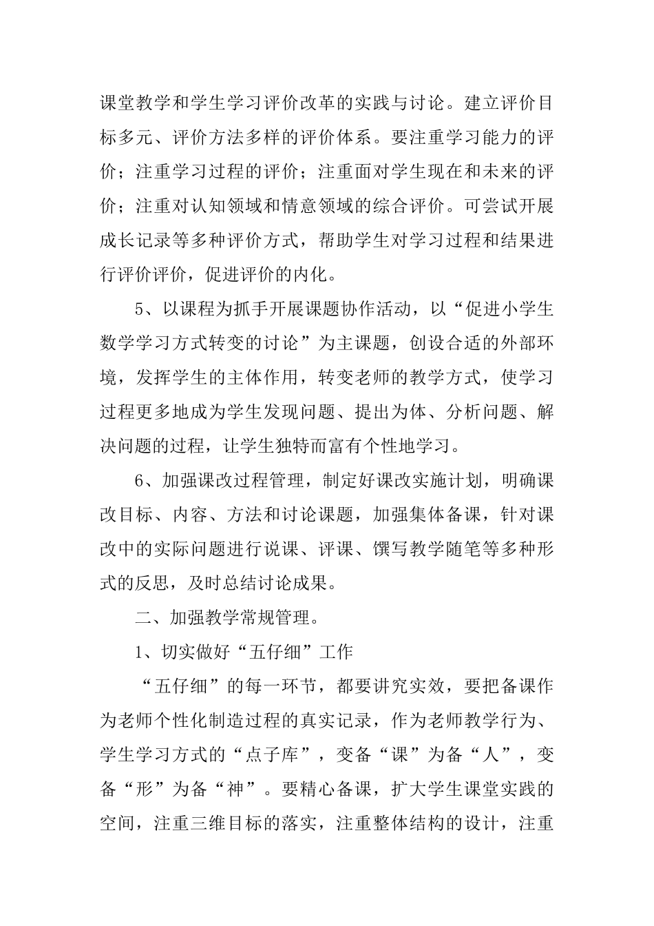 数学教研工作计划_第3页