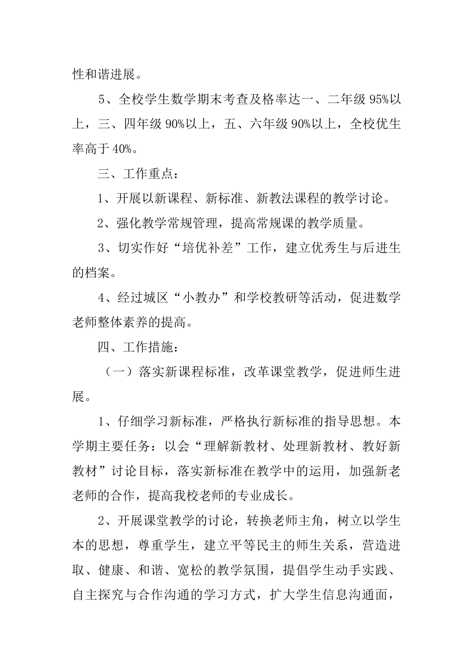 数学教研组工作计划_第2页