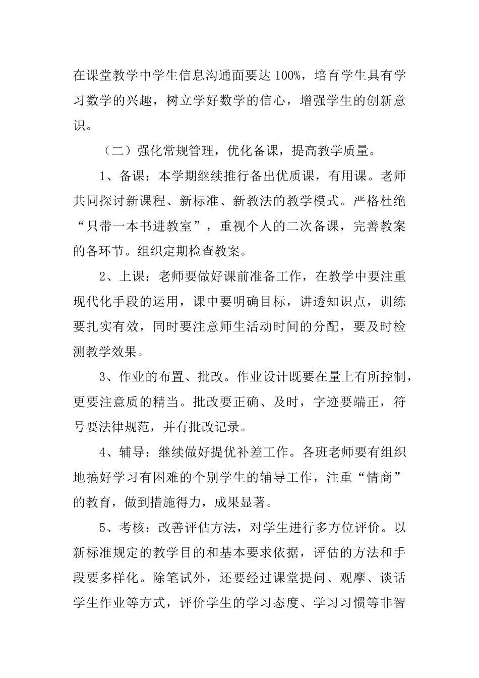 数学教研组工作计划_第3页