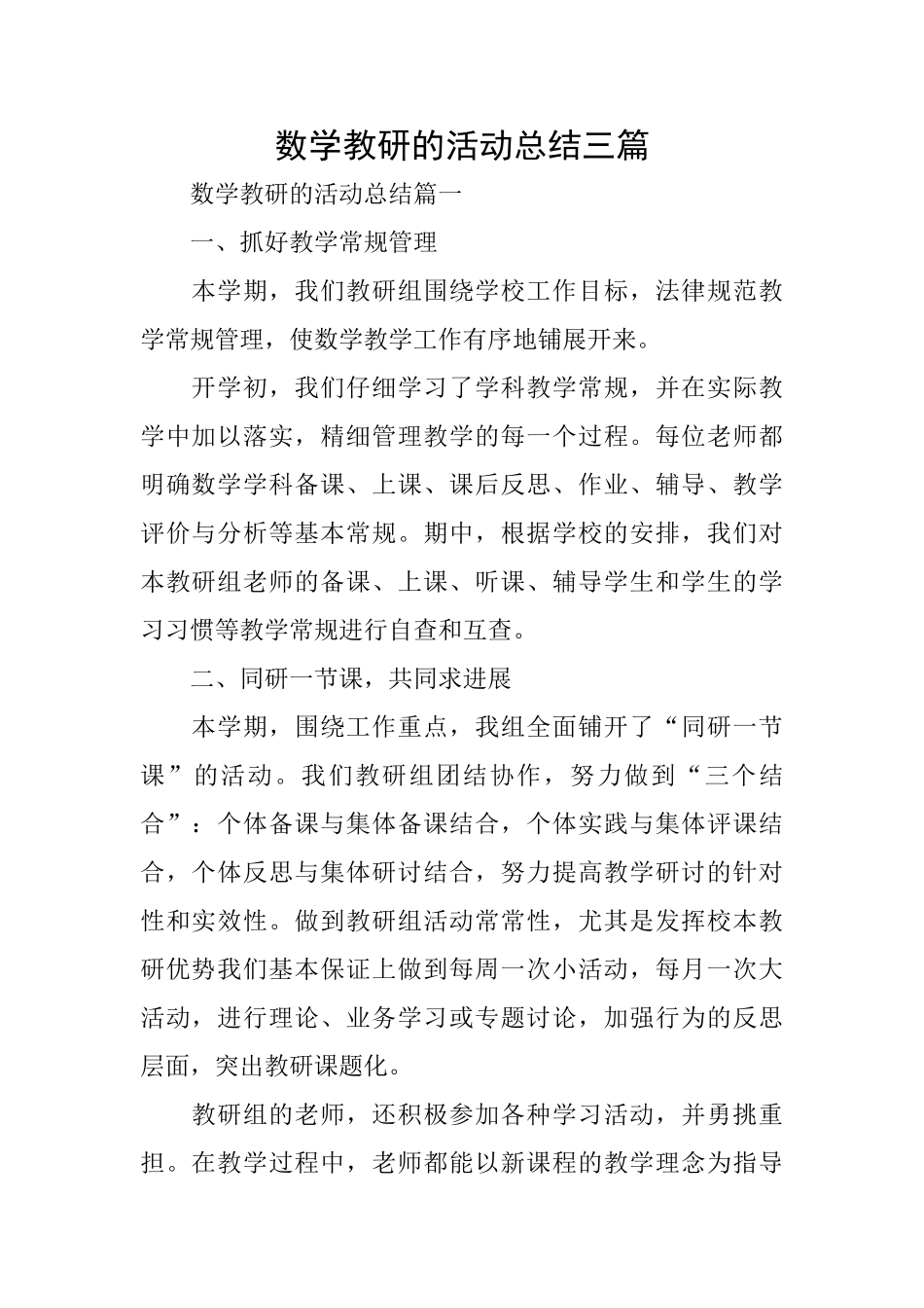 数学教研的活动总结三篇_第1页