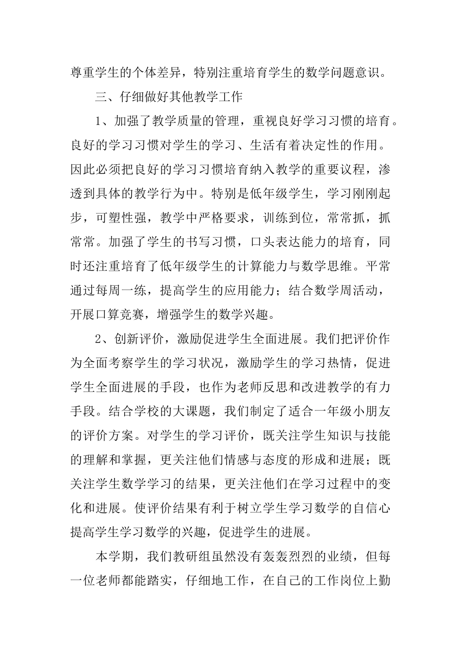 数学教研的活动总结三篇_第2页