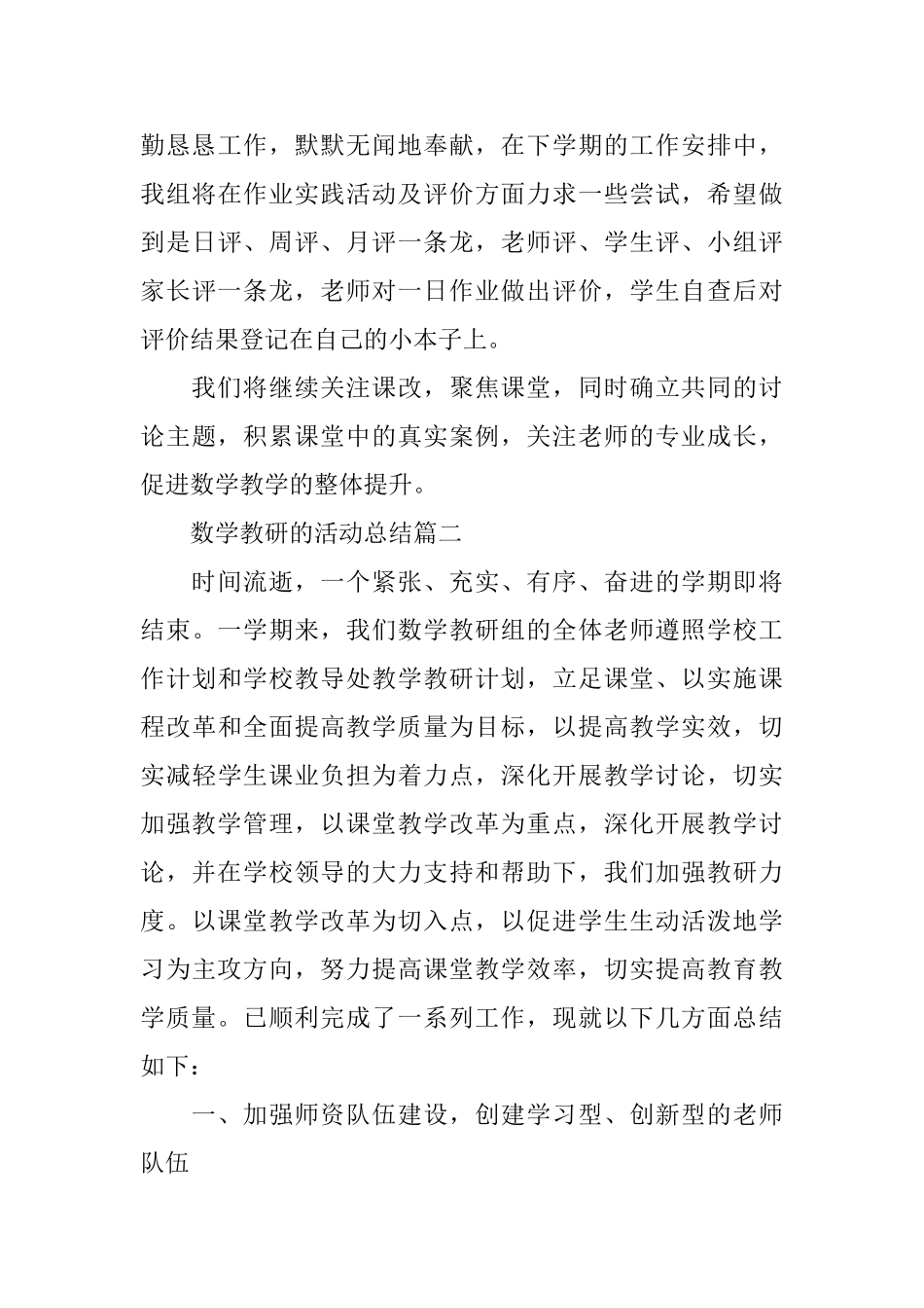 数学教研的活动总结三篇_第3页