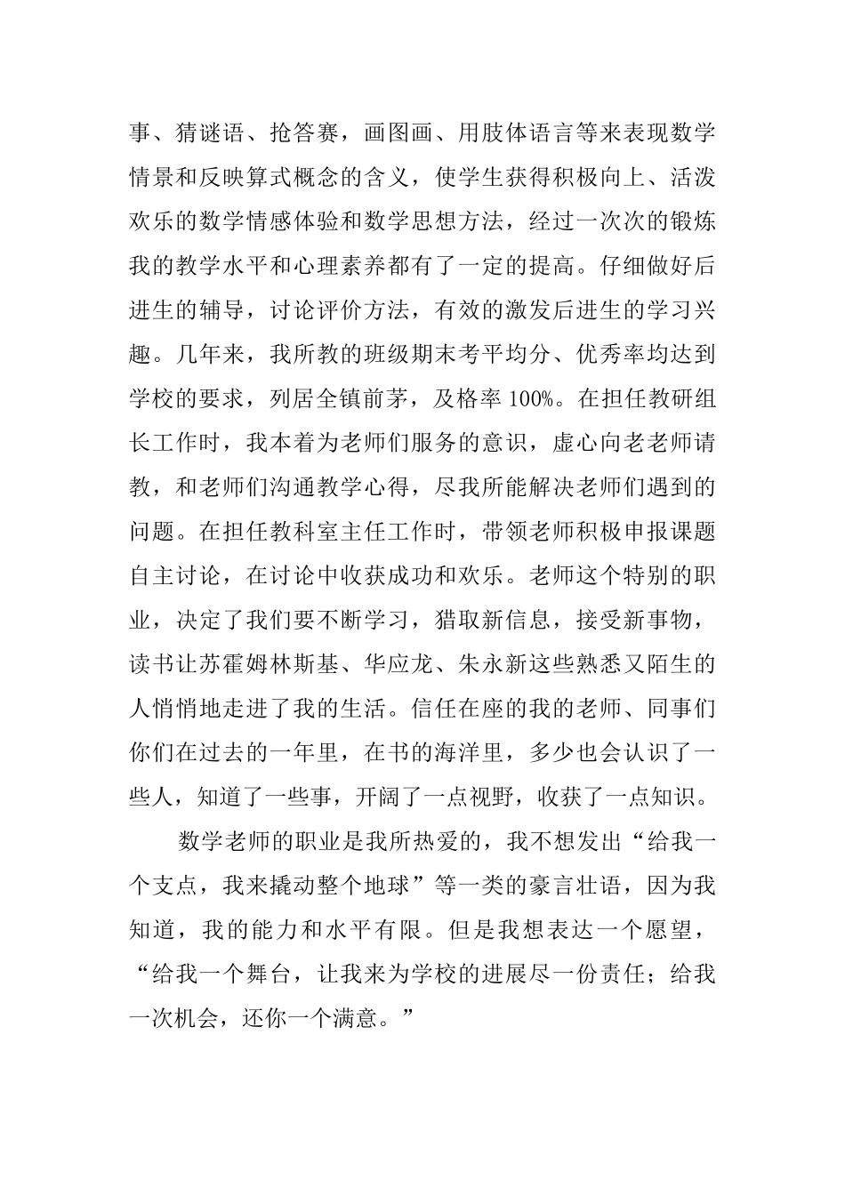 数学教师的竞聘演讲稿范文_第2页