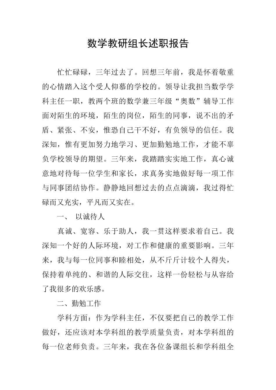 数学教研组长述职报告_第1页