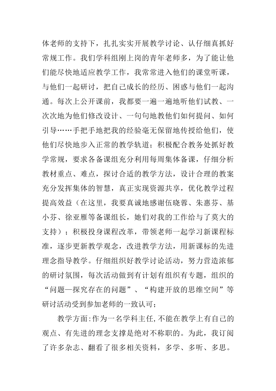 数学教研组长述职报告_第2页