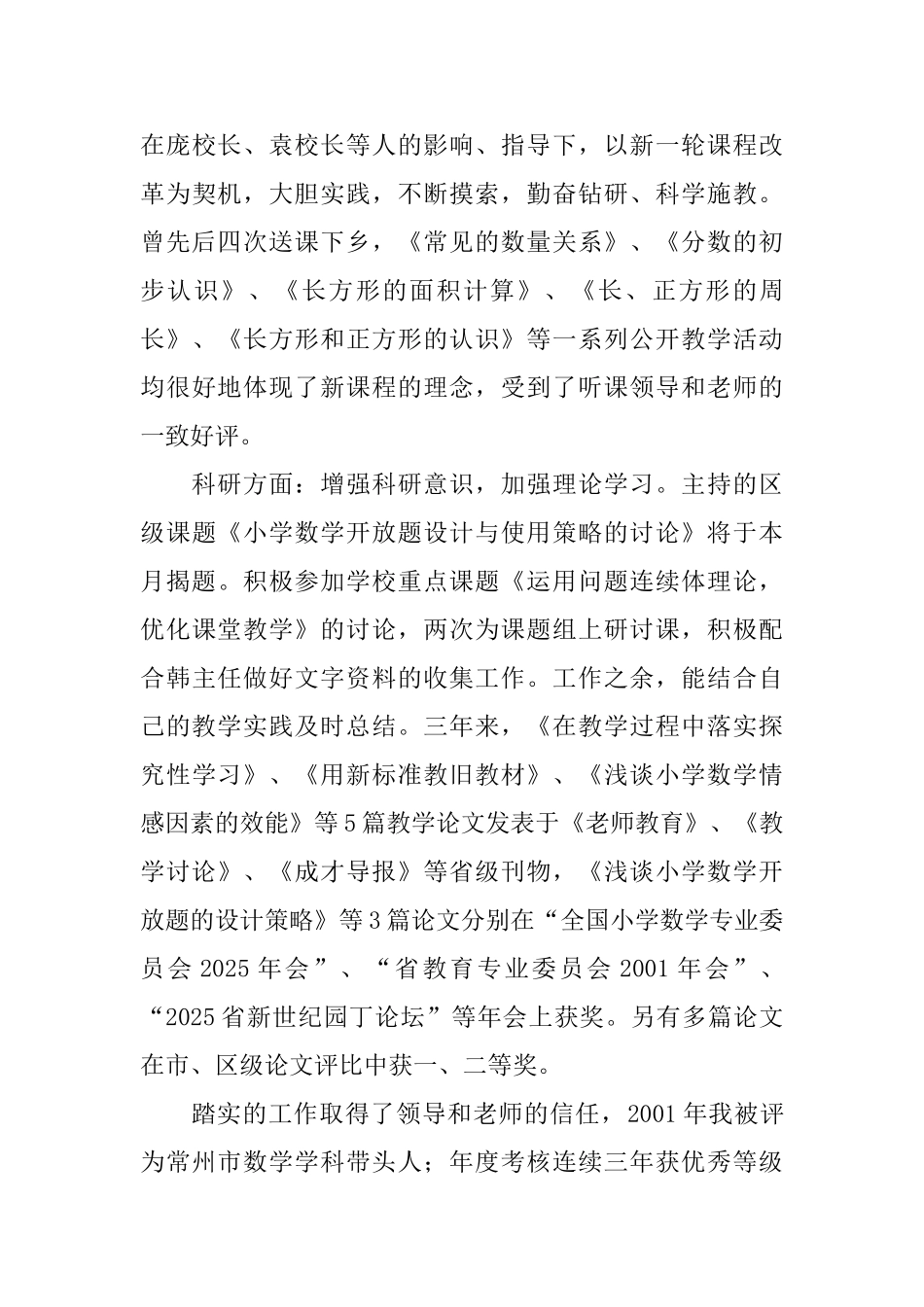 数学教研组长述职报告_第3页