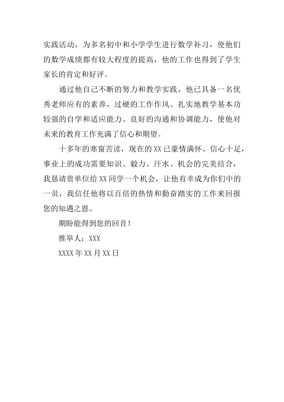 数学教育专业的自我推荐信_第2页