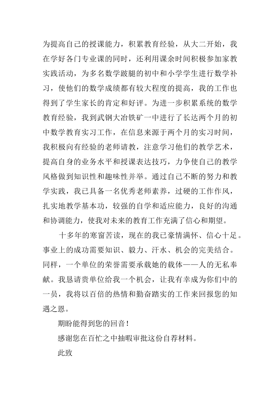 数学教育专业应届生的求职自荐信_第2页